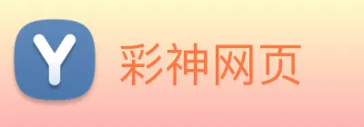 彩神网页 logo